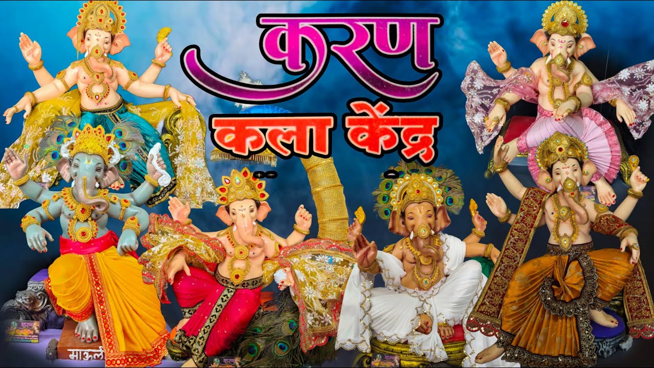 करण कला केंद्र | Pen Hamrapur Ganpati | Mumbai Ganpati | Konkan Ganpati | Bappa Series 2025 Part 12