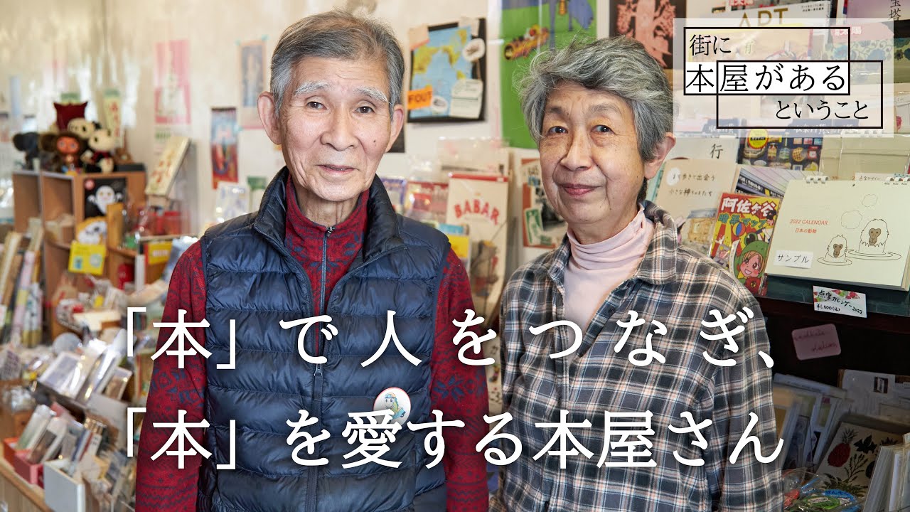 【杉並区西荻南・信愛書店en＝gawa】「本」で人をつなぎ、「本」を愛する本屋さん