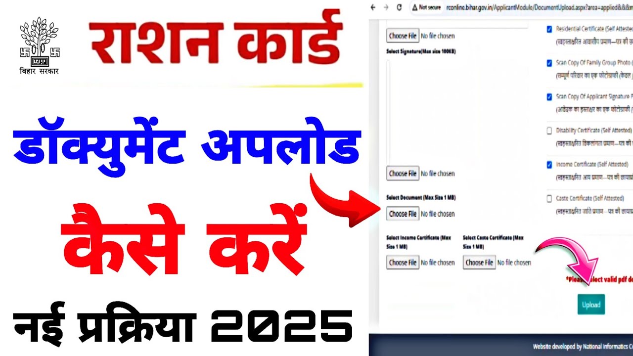 ration card document upload eror| राशन कार्ड डॉक्युमेंट अपलोड कैसे करें | नए तारिक 2025 #Ration_Card