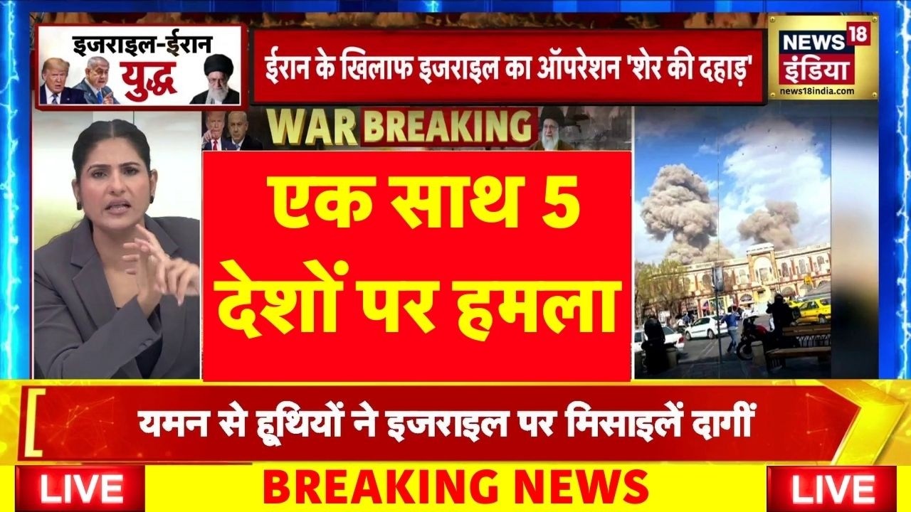 Israel Attack on Iran Conflict Live: युद्ध शुरू | Israel Iran War | Tel Aviv-Yafo | Latest News