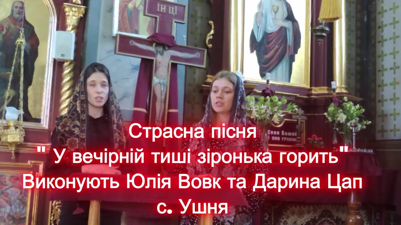 Страсна пісня