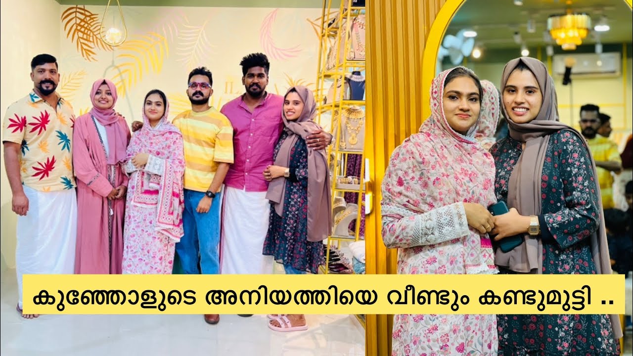 ഞങ്ങൾ വീണ്ടും ഒരുമിച്ചു .. |Daily vlogs |bride@kunjanpandikkad9861@ummayummonum2.032 /Dress