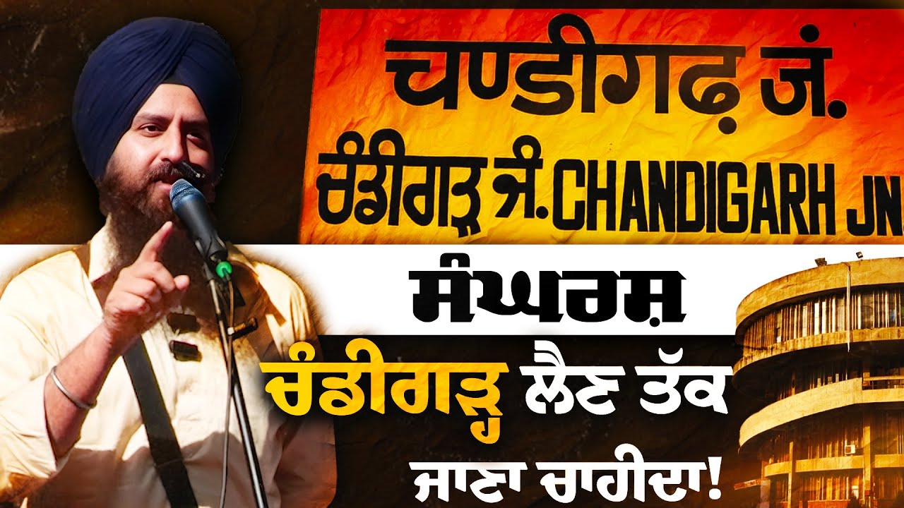 Speech of Dal Khalsa Acting President Paramjit Singh Mand at Panjab University Chandigarh