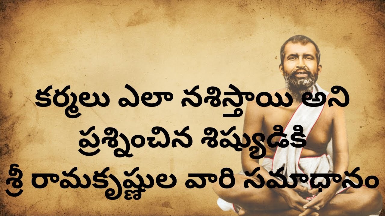 How can we eliminate our past karma || మన పూర్వ కర్మలను ఎలా నశింప చేసుకోవాలి