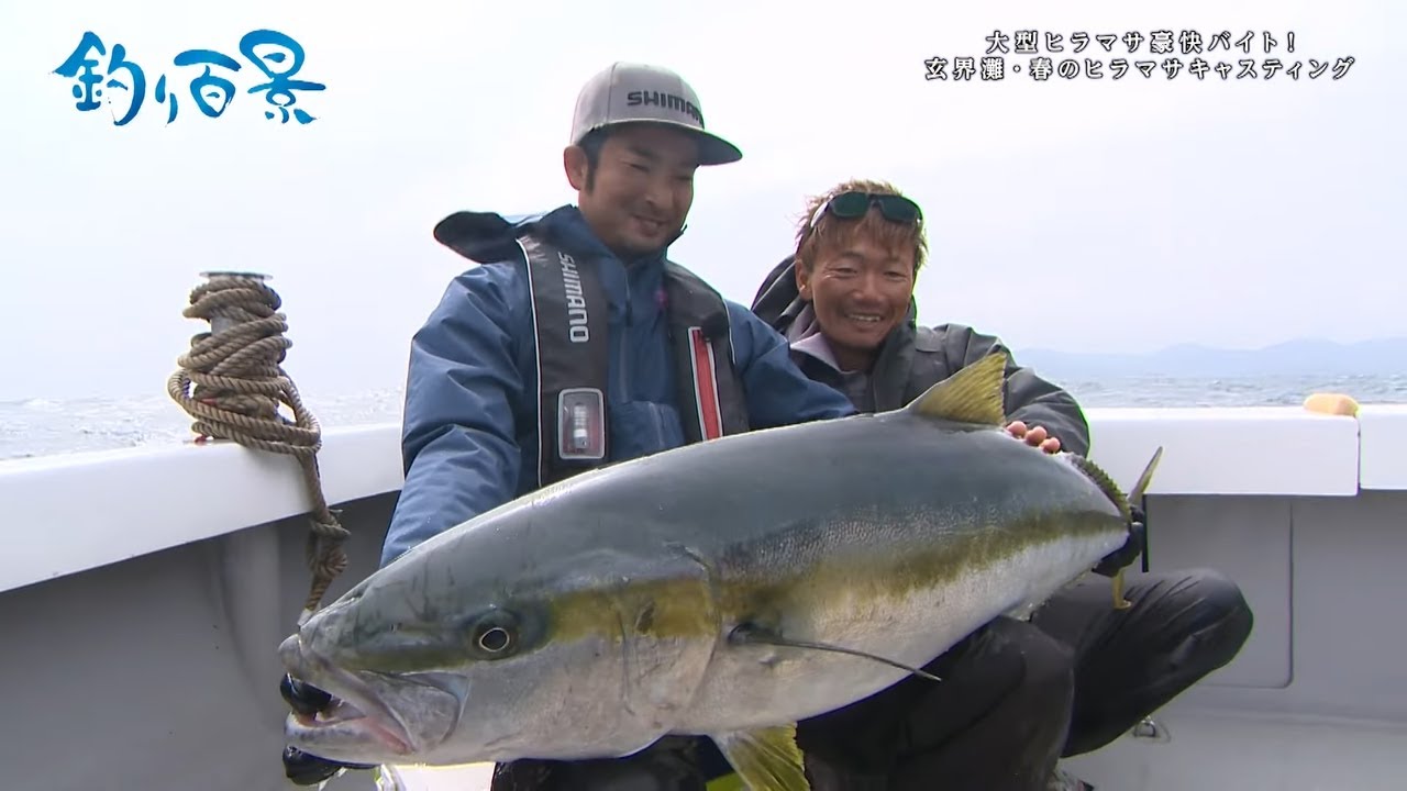 【釣り百景】#386 大型ヒラマサ豪快バイト！玄界灘・春のヒラマサキャスティング