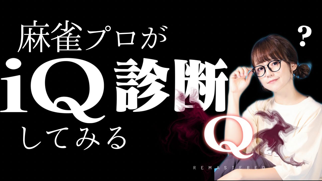 【Q Remastered】初見プレイ【IQ診断】