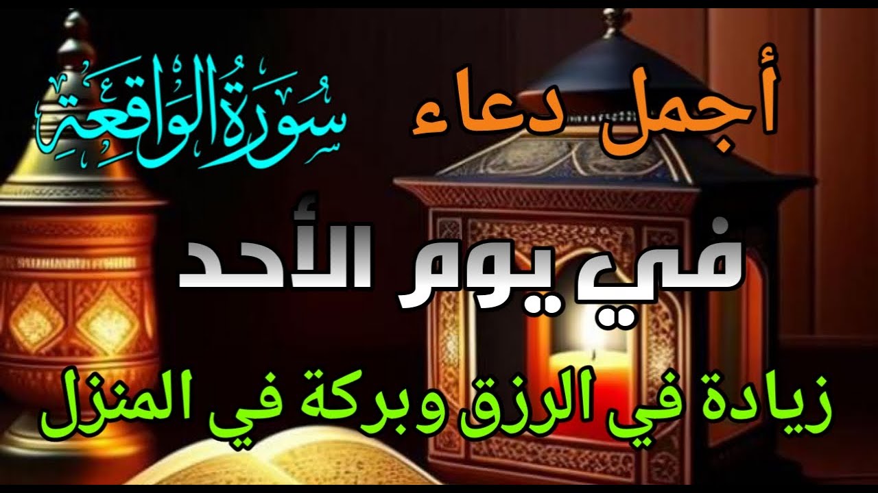 دعاء الرزق السريع ما قاله أحد إلاصب الله عليه الرزق الحلال صبا صبا ورزقه من حيث لا يحتسب دعاء مستجاب
