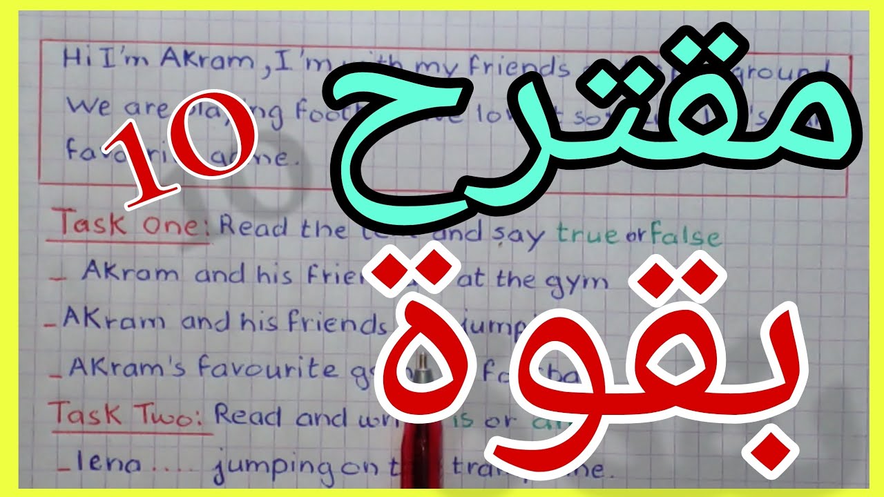 تقويم انجليزية سنة رابعة ابتدائي الفصل الثاني مع الحل 2024