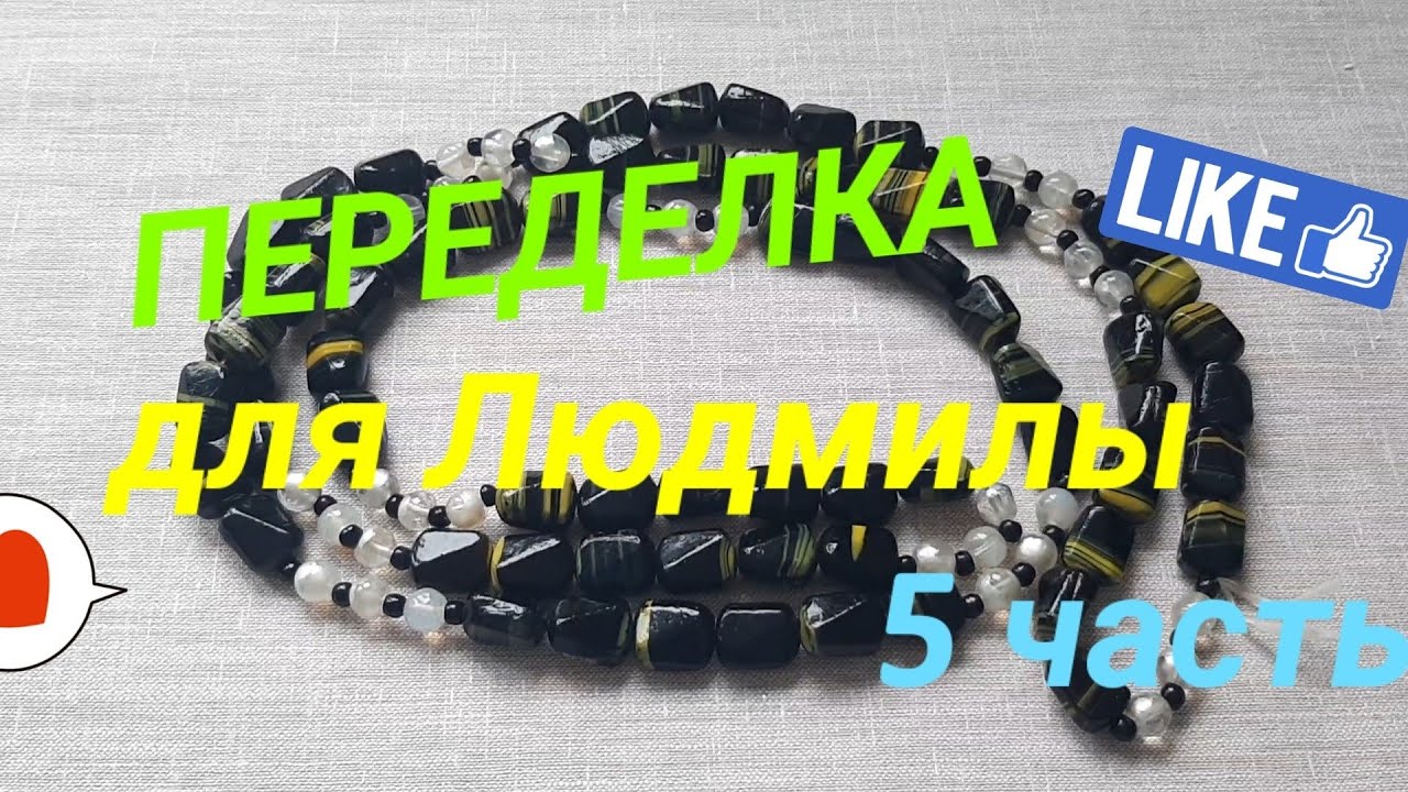 ПЕРЕДЕЛКИ для Людмилы из Подмосковья ( 5 часть)