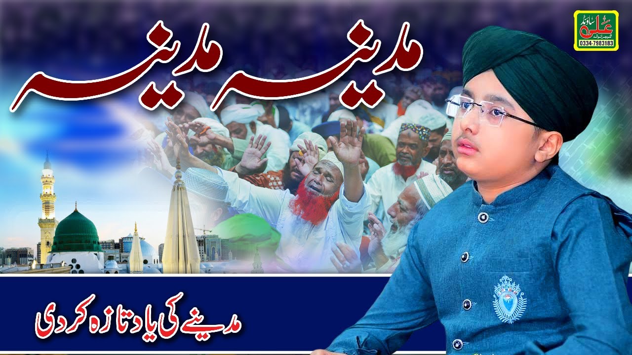 Madina Madina - Syed Hassaan Ullah Hussaini - Zindagi Yad e Madina Main Guzari Sari - Ali Sound