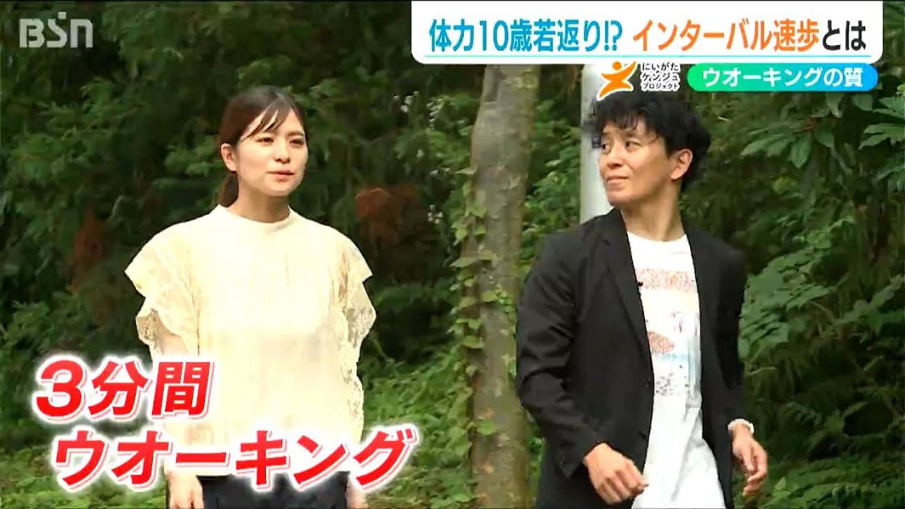 「1日1万歩」歩くよりも体力が“10歳若返る”?! 注目のウォーキング『インターバル速歩』 ポイントは「早歩き」と「ゆっくり歩き」を交互に