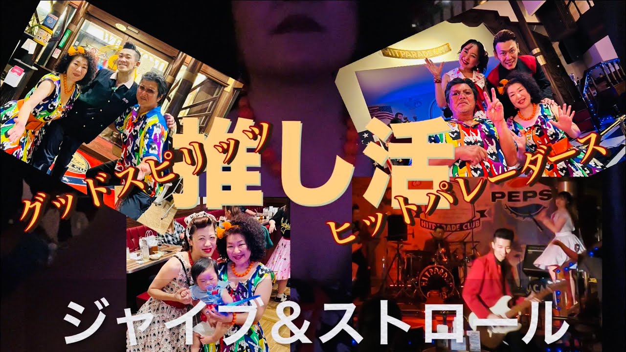 #コロコロシスターズ　9/7 別府　ヒットパレードクラブ　推し活編　