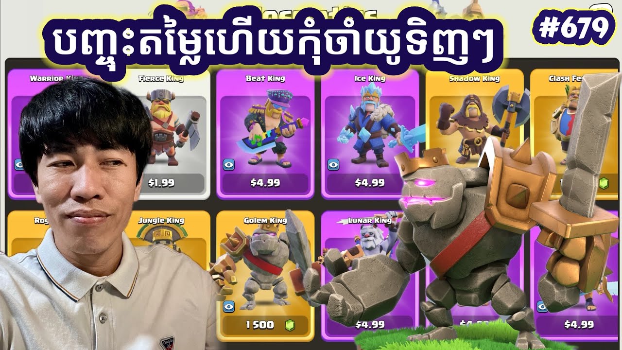 បញ្ចុះតម្លៃហើយកុំចាំយូទិញសិន|@Relaxing-VeasnA clash of clan 30 January 2026