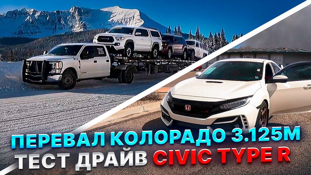 Так хороша ли Honda Type R на высоте ТРИ КИЛОМЕТРА над уровнем моря?