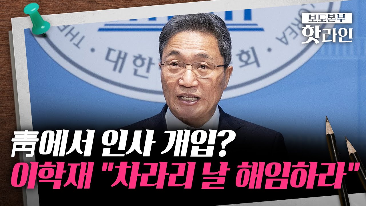 [핫라인] 이학재 인천공항 사장 