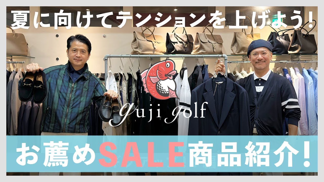 夏に向けてテンションを上げよう！お薦めSALE商品紹介！