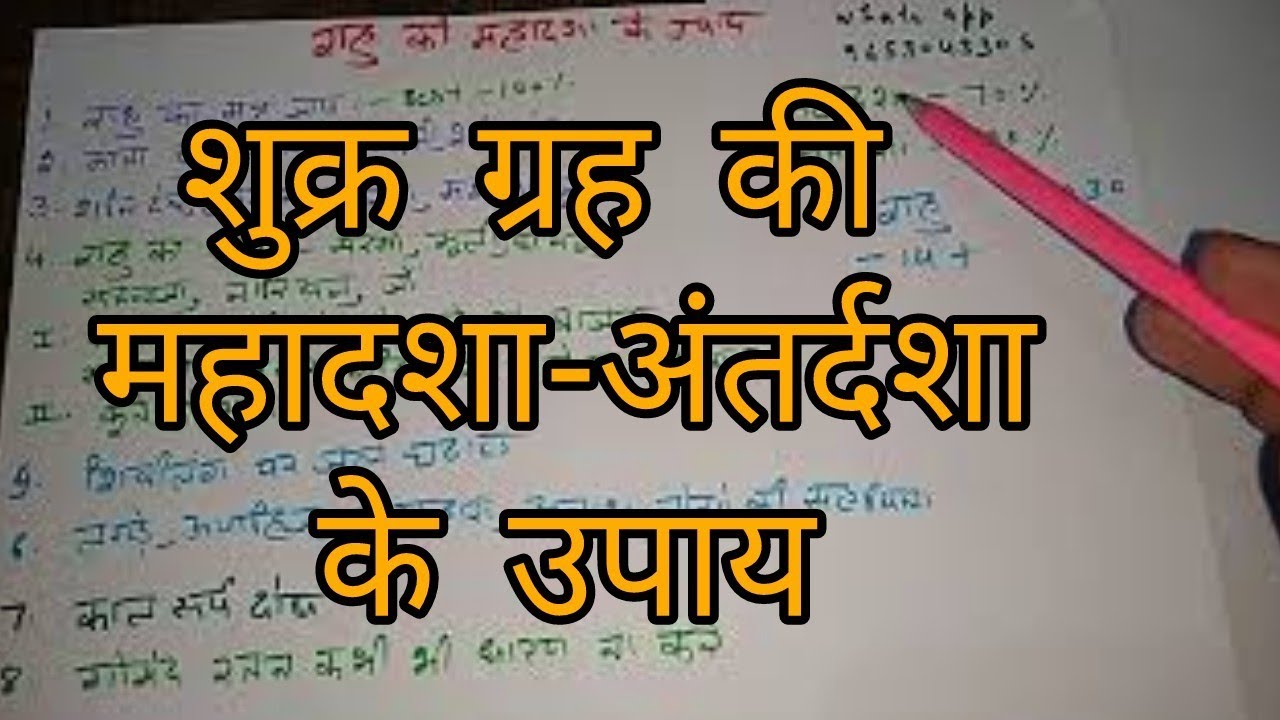 Shukra grah ki mahadasha anterdasha ke upay