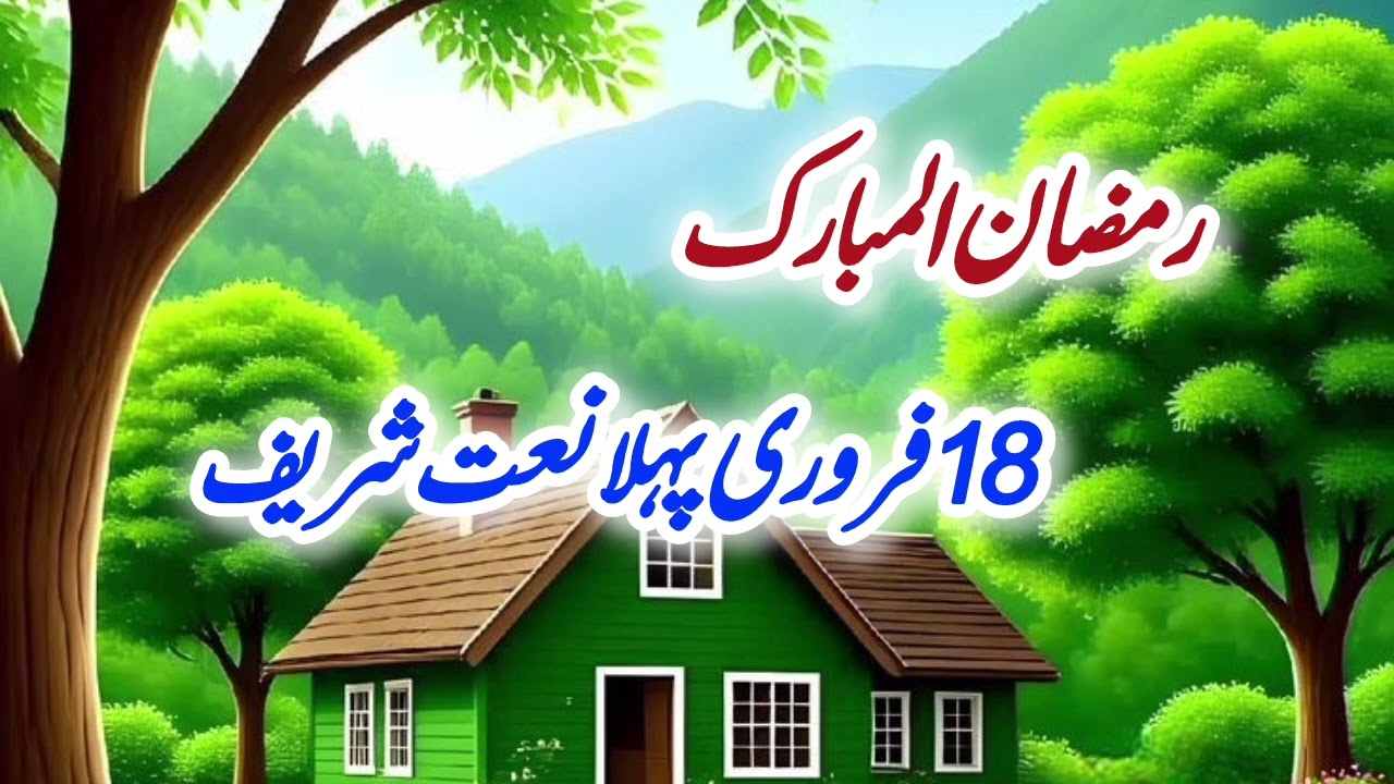 Beautiful Naat Sharif 2026 | Heart Touching Islamic Naat | Praise of Prophet Muhammad ﷺ