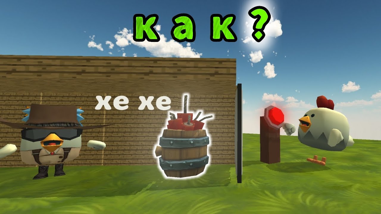 КАК СТРОИТЬ ЛОВУШКИ В ЧИКЕН ГАН ( И это работает! )