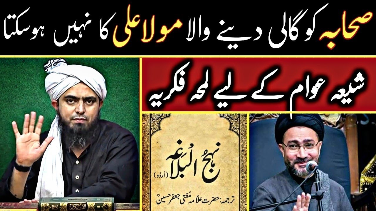 Sahaba Ko Gali Dene Wala Mola Ali A.S Ka Nhi Hoskta  Shia Awam Ko Dawat E Tobah By Engr Ali Mirza
