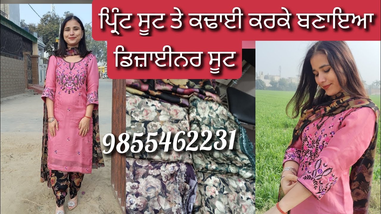 Satin fabric ਦੇ ਪ੍ਰਿੰਟ ਸੂਟ , ਕੋਈ ਵੀ ਪ੍ਰਿੰਟ select ਕਰਕੇ ਤੁਸੀ ਵੀ ਬਣਾ ਸਕਦੇ ਓ ਡਿਜ਼ਾਈਨਰ ਸੂਟ 9855462231