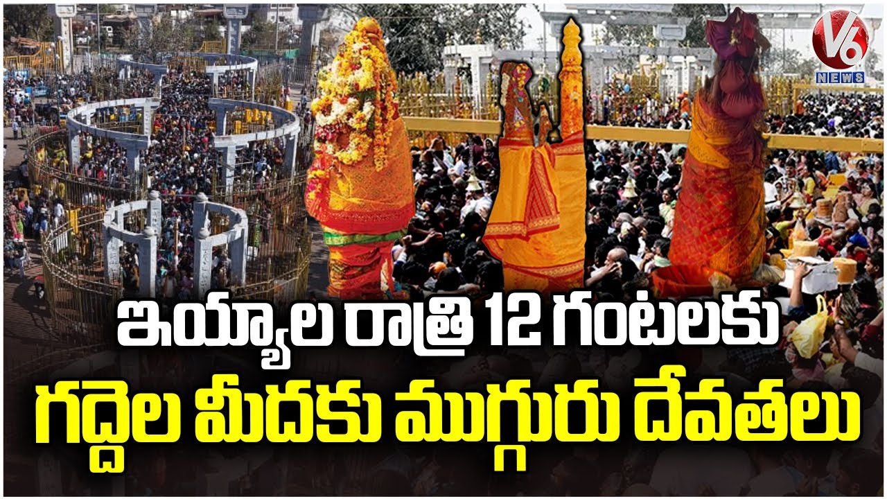 Saralamma, Pagididdaraju And Govindaraju To Ascend On To Gaddee By Mid Night Today | V6 News