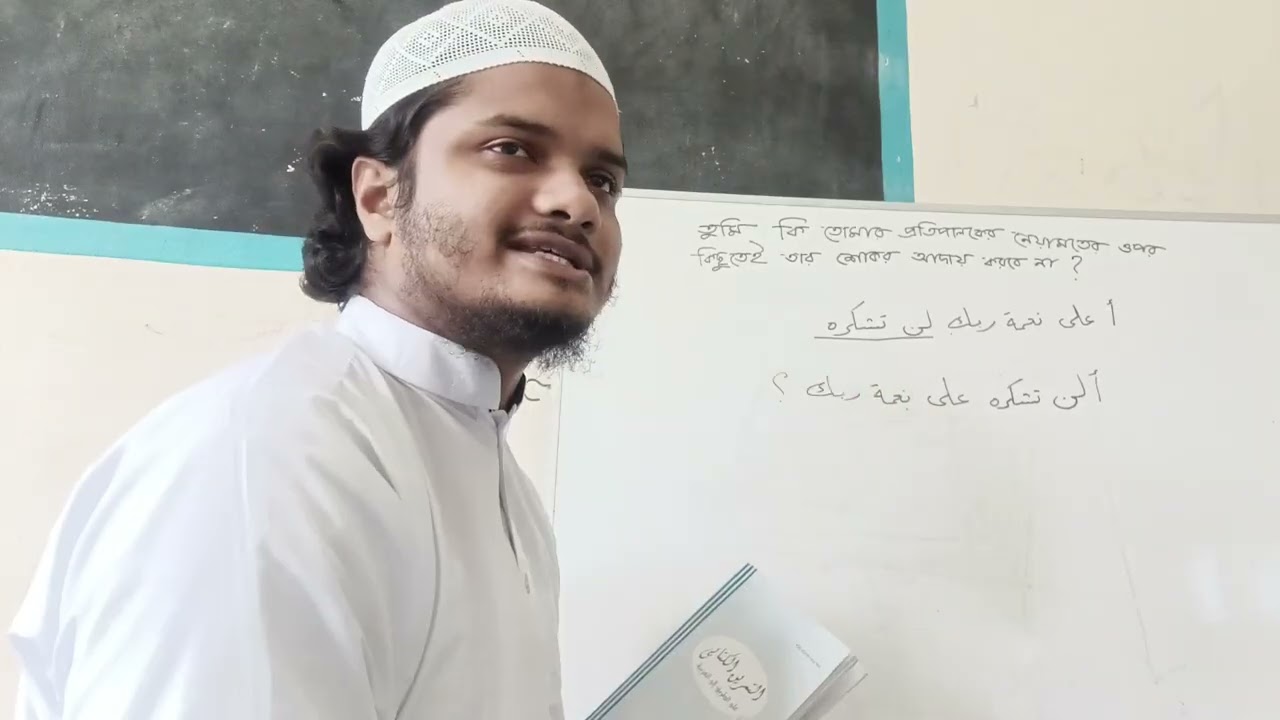 যমির ও মারযা' স্থান পরিবর্তন ضمير ومرجع, তামরীন, এসো আরবী শিখি, ফাহাদ বিন সিদ্দিক। Fahad Bin Siddiq 