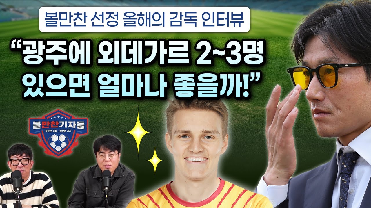 EPL 보고 온 이정효 감독 