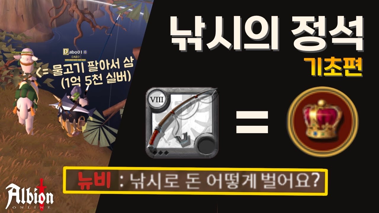 낚시로 실버 버는 가장 좋은방법 [알비온 가이드]