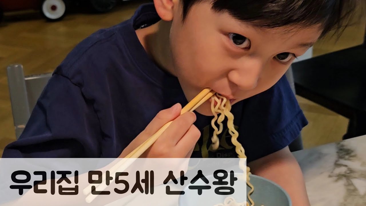 우리집 만5세 산수왕