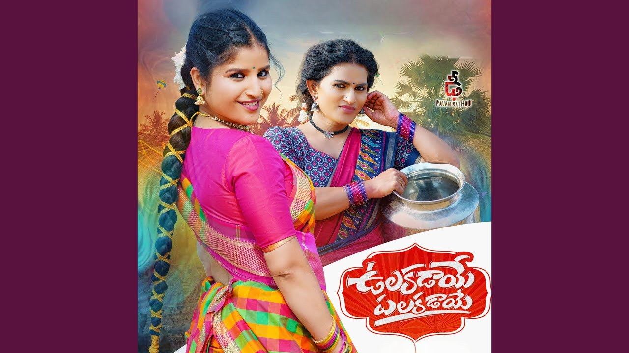 Ulakadaye Palakadaye