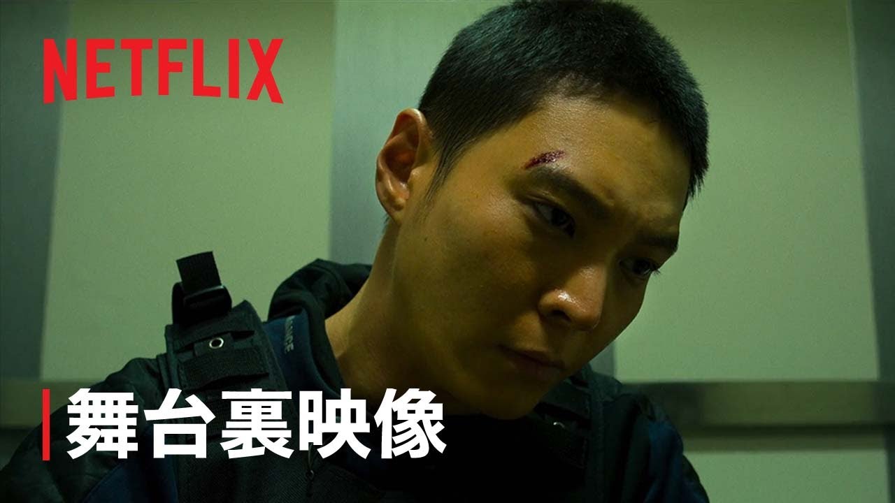 『カーター』舞台裏映像 - Netflix
