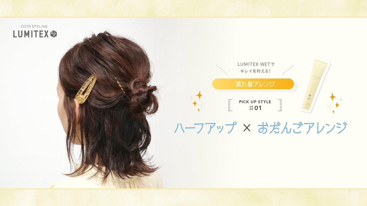 【PICK UP STYLE＃01】ハーフアップ ✖ おだんごアレンジ