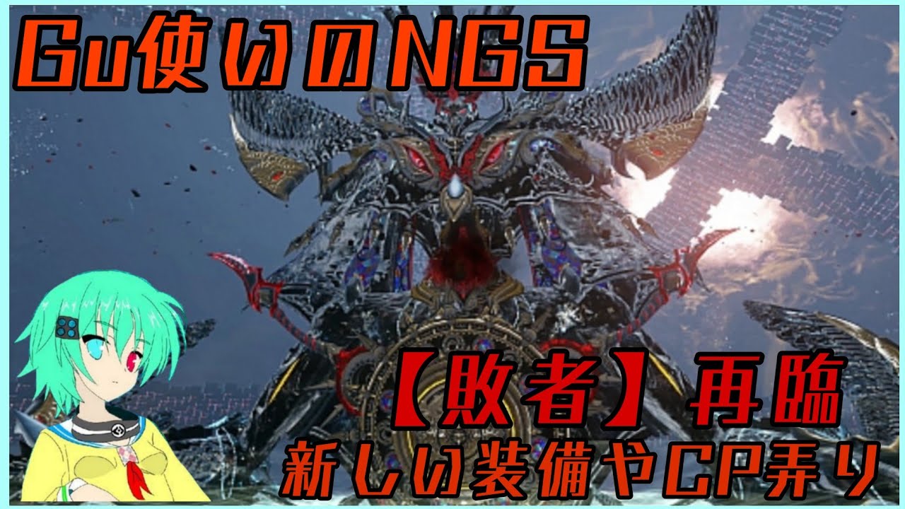 【 PSO2NGS / ship1 】装備更新頑張ってオルタ周回や緊急　初見さん常連さんコメント歓迎
