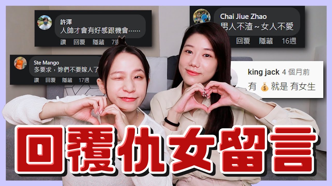 直男到底在想什麼...😌回覆仇女留言🔥女人就該伺候男人！有錢就有女生？約會一定要肢體接觸？女生只愛渣男？台女超難搞！｜荒姨