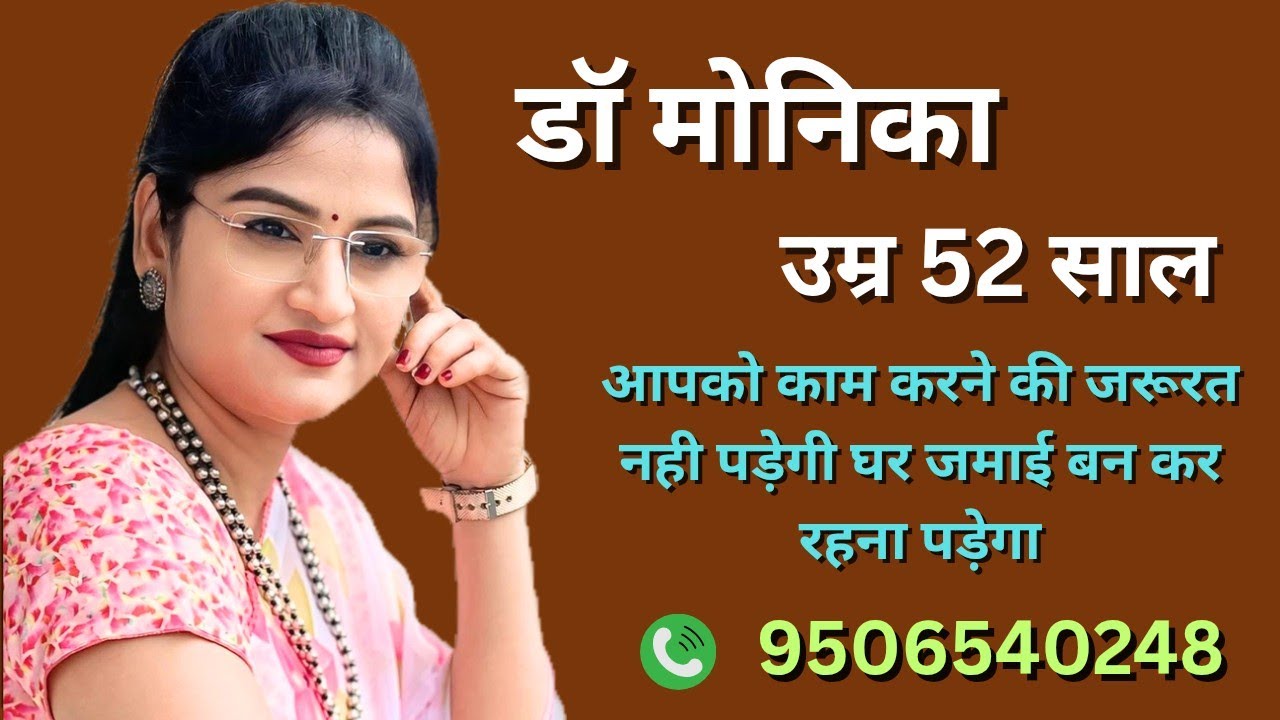 | मैं एक डॉक्टर हुं अगर आप घर जमाई बन कर रहना चाहेंगे तो भी मैं रख लुंगी #wedding #secondshadi #news