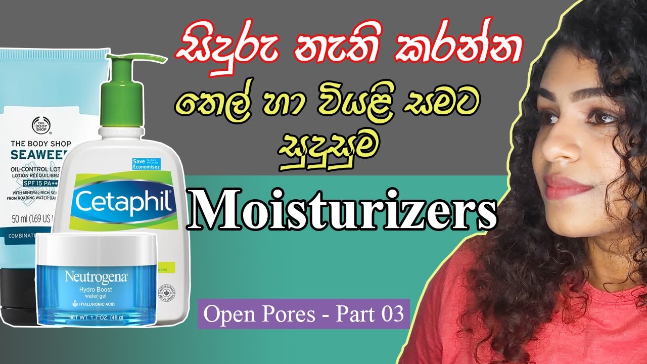 Best Moisturizers for Open Pores , Oil and Dry Skin - Sinhala Review