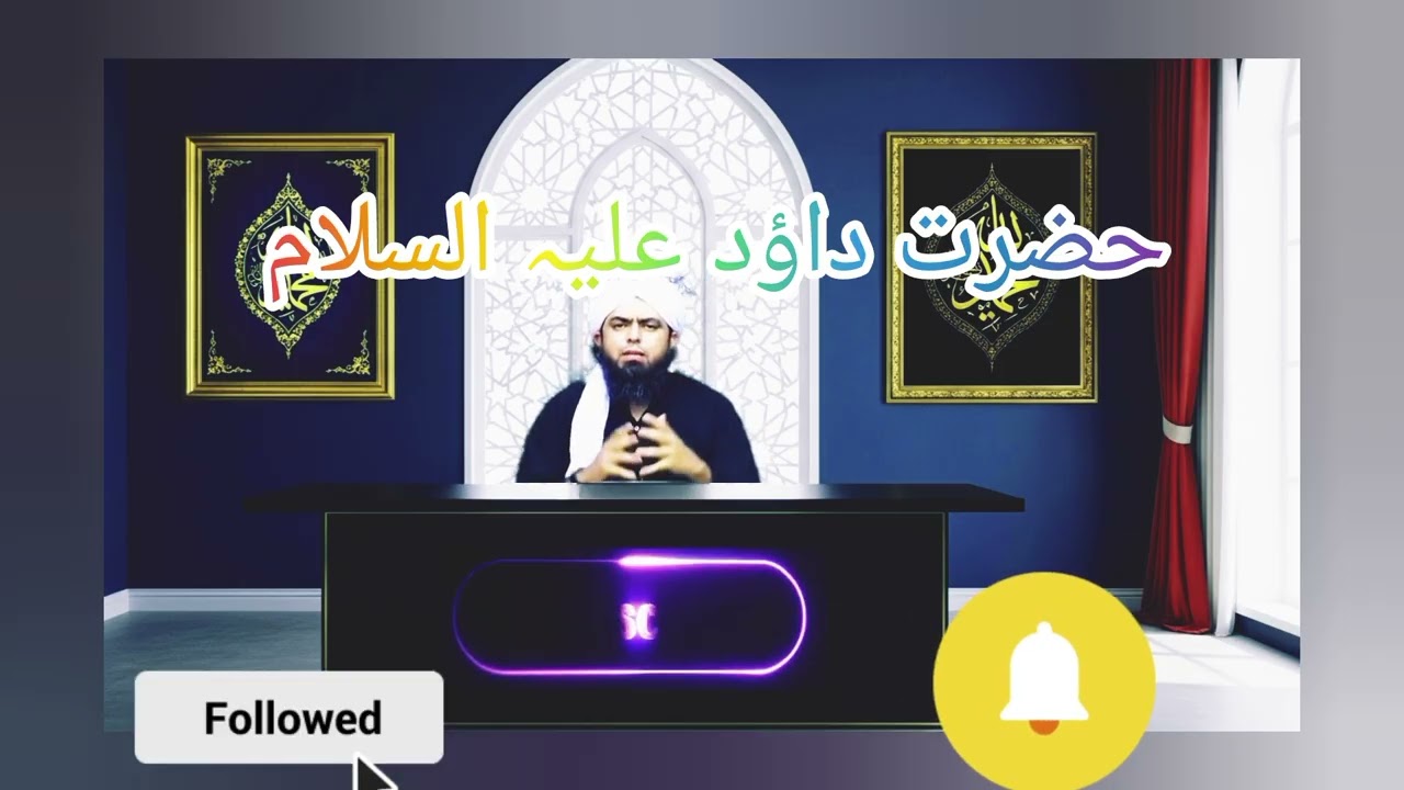 Hazrat Dawood (A.S.) Ka Waqia | Allah Ke Nabi Ki Zabardast Hikmat