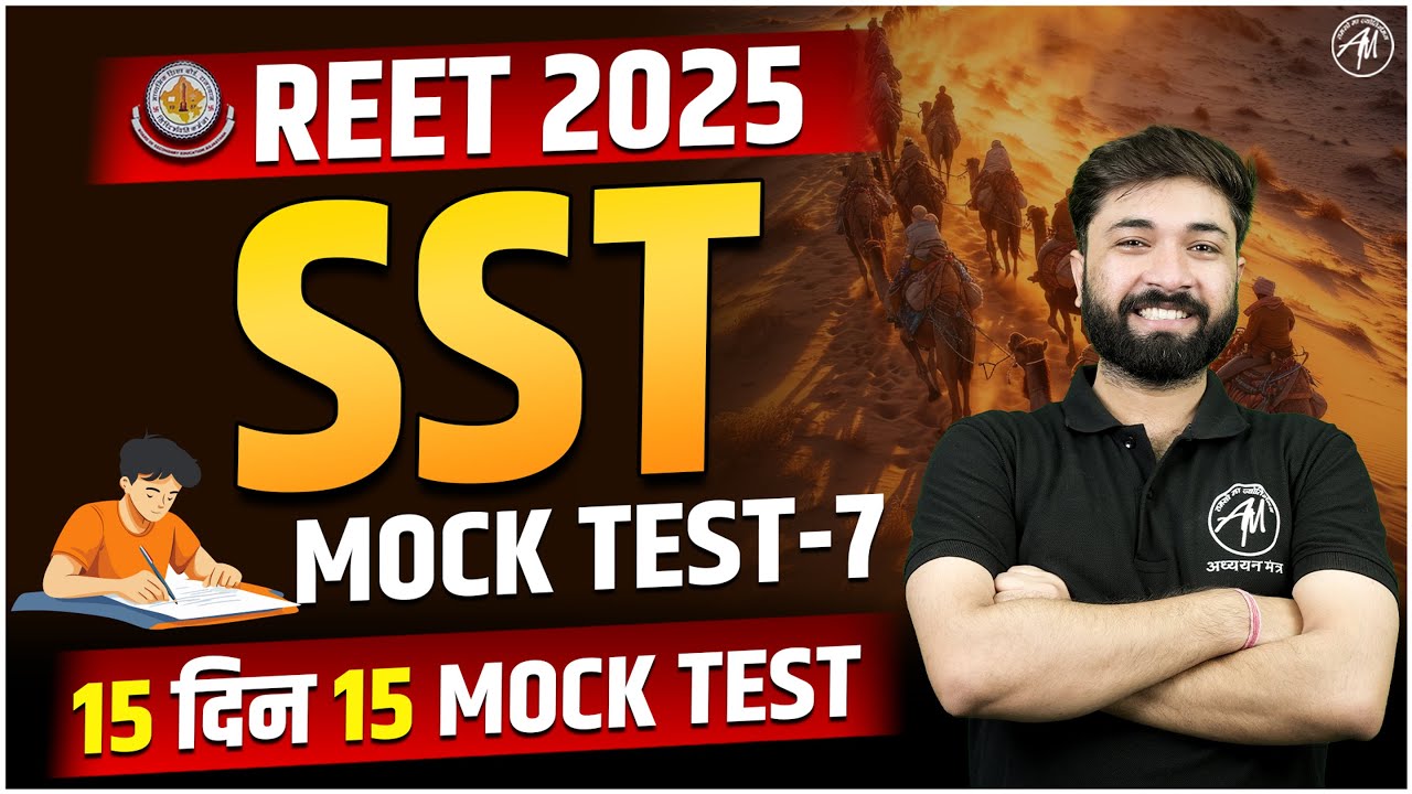 REET 2025 | SST MOCK TEST-7 for REET EXAM | REET BY ADHYAYAN MANTRA