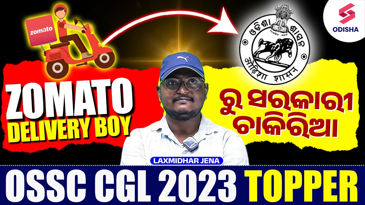 Zomato Delivery Boy ରୁ ସରକାରୀ ଚାକିରିଆ I Inspirational Journey of Laxmidhar Jena OSSC CGL Topper