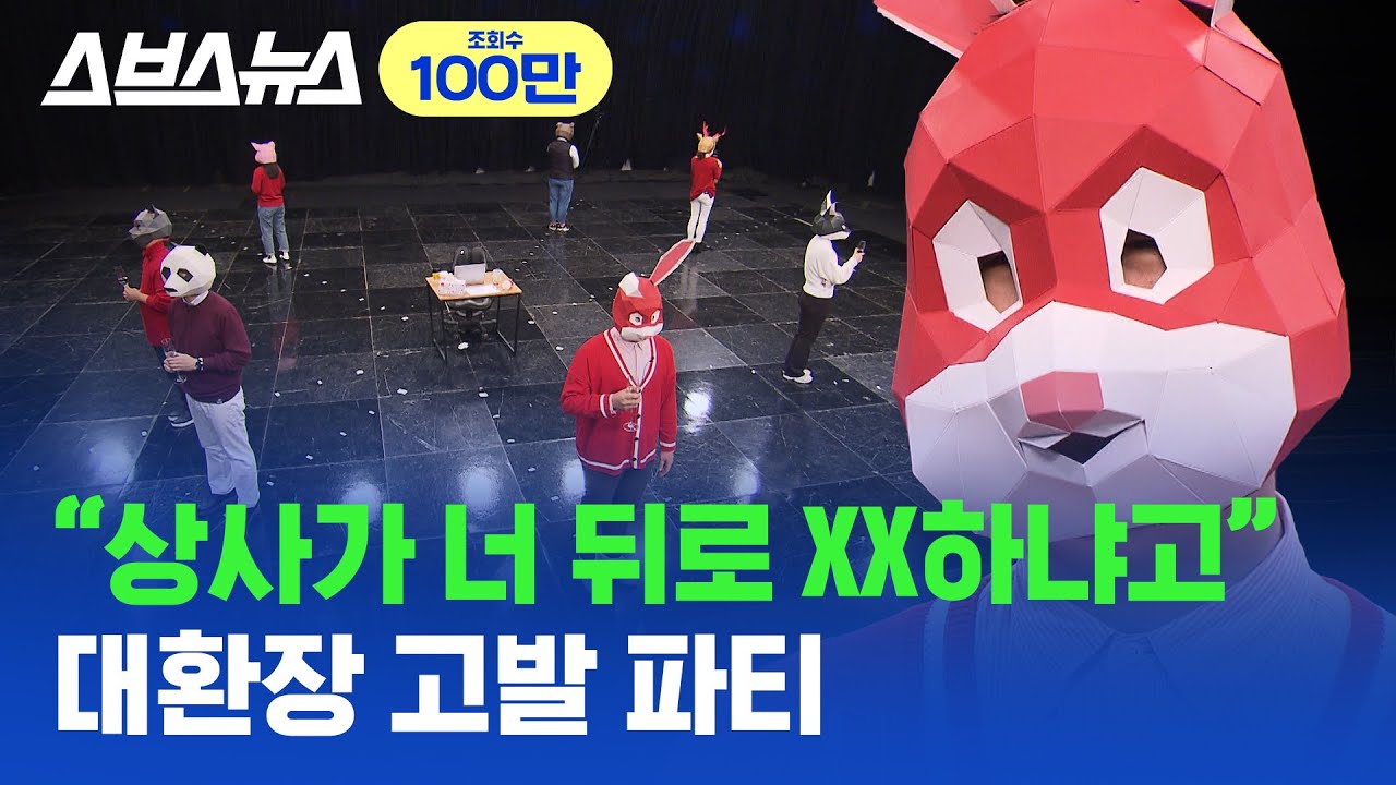 ※🐶빡침주의※ 회사에서 사회초년생들이 실제로 듣고 있는 말 / 스브스뉴스