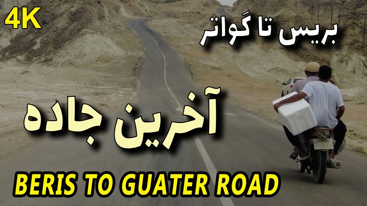 The last road of Iran آخرین جاده‌ ایران