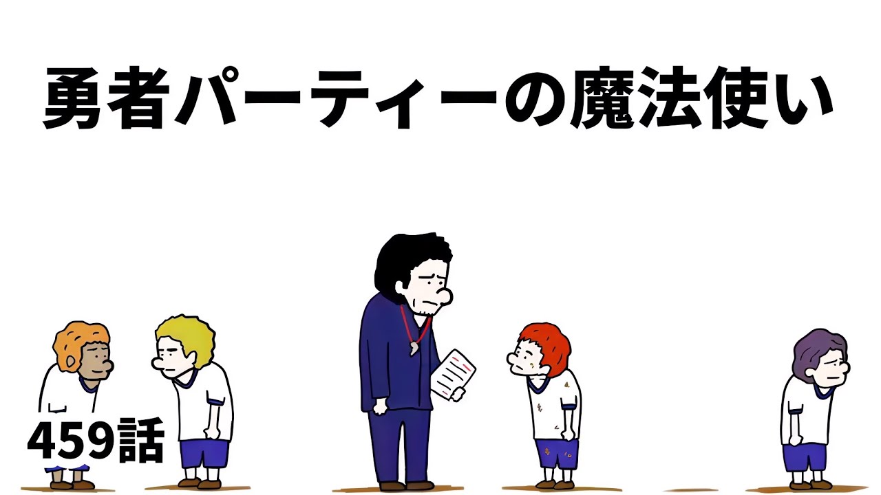 【アニメ】勇者パーティーの魔法使い【勇者】459話