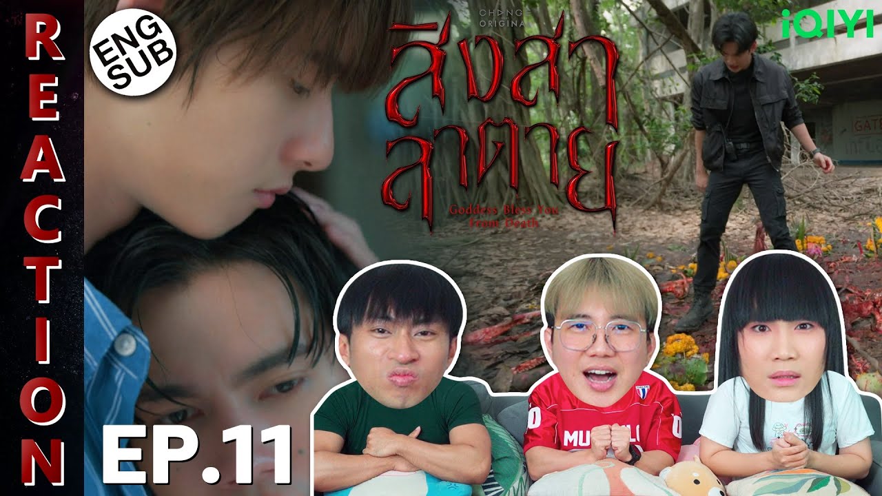 (ENG SUB) [REACTION] สิงสาลาตาย Goddess Bless You From Death | EP.11 | IPOND TV