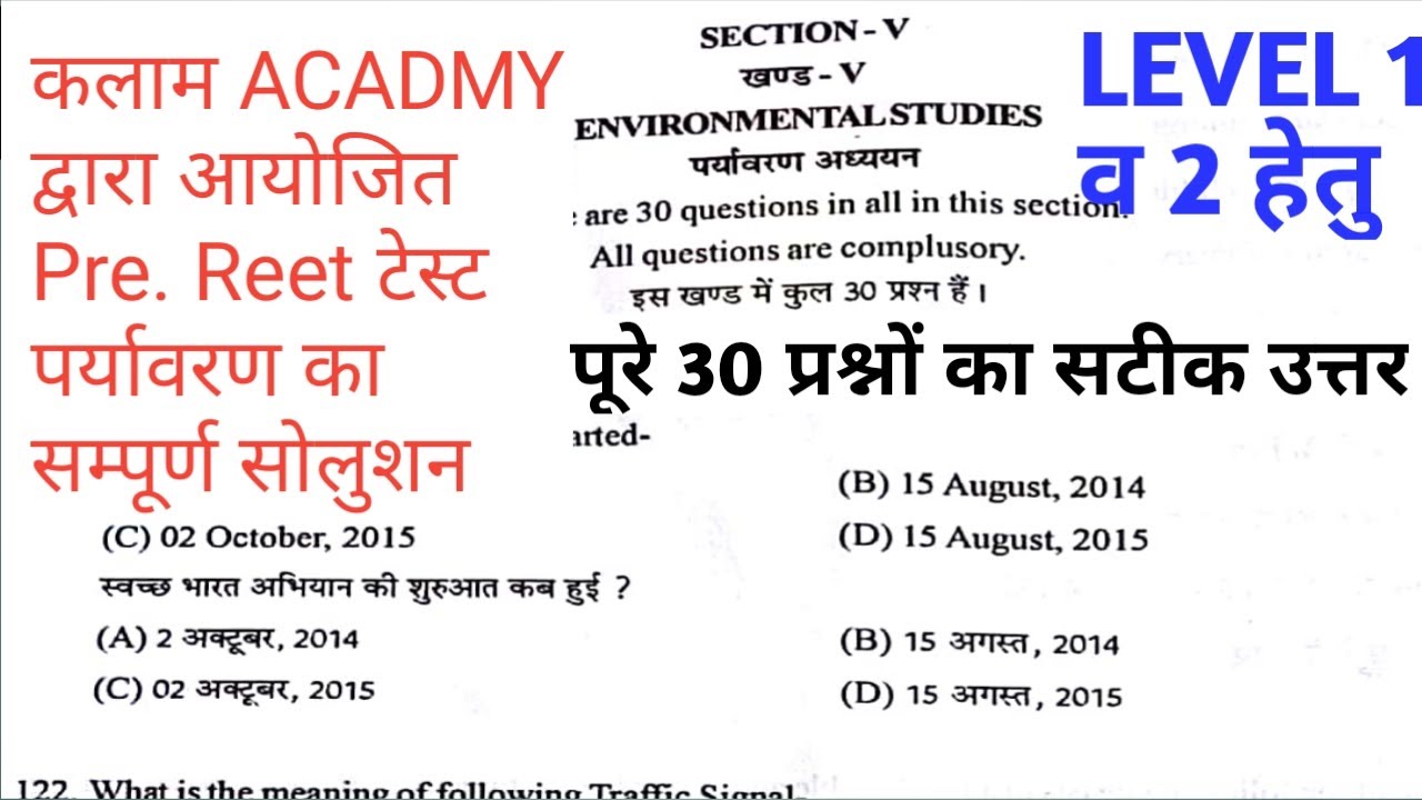 Reet exam kalam acadmy  pryavarn solution/reet kalam अकादमी सीकर pre test/level 1 पर्यावरण