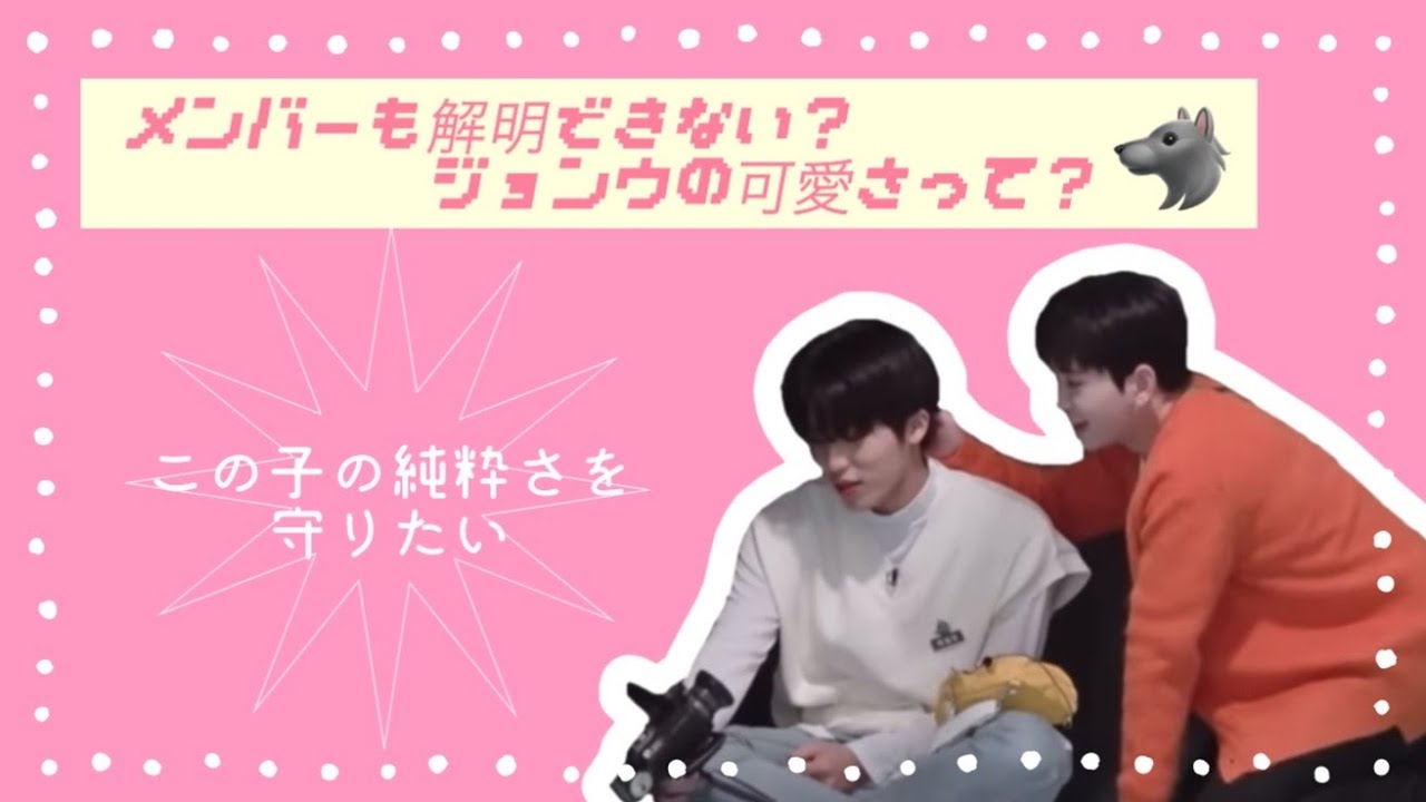 ［TREASURE/日本語字幕］パクジョンウって何でこんなに可愛いの？