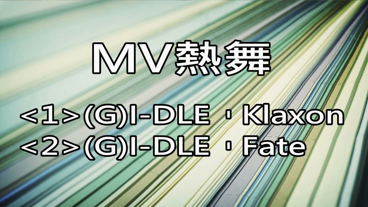 05MV熱舞