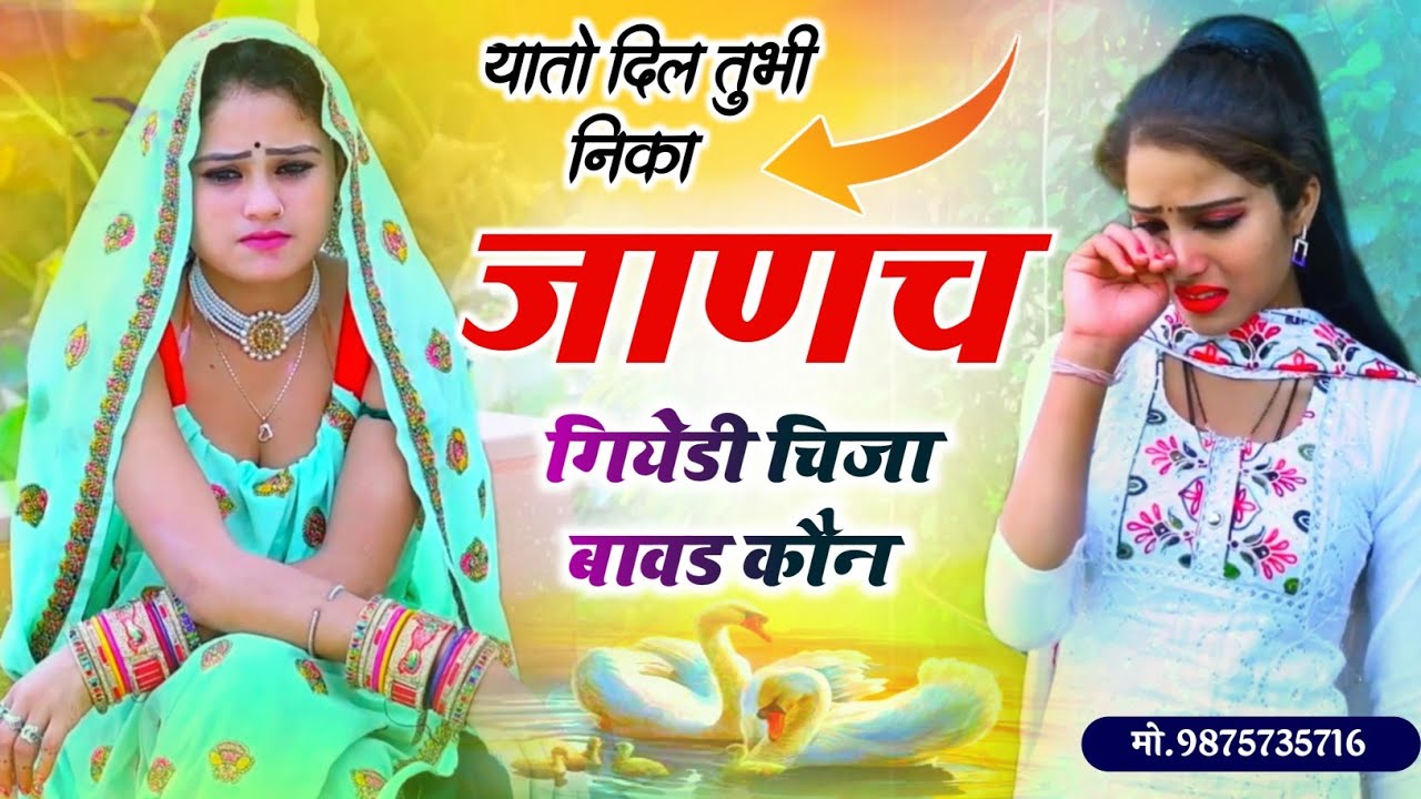 Kanaram thali meena song 2025 || यातो दिल तुभी निका जाण च गियेड़ी चिजा बावड़ कौन // Sukhlal Matwas