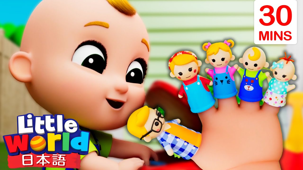 🎭 ごっこあそび！ニコとニナのパペットたいけん | 童謡と子供の歌 | リトルワールド日本語 - Little World