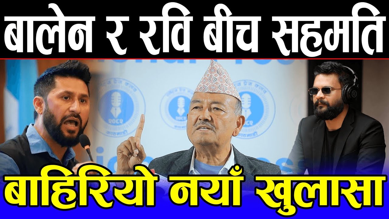 डा. सुरेन्द्रको नयाँ खुलासा: बालेन र रबिबीच यसरी हुँदैछ शक्ति बाँडफाँड | Dr surendra kc | Balen shah